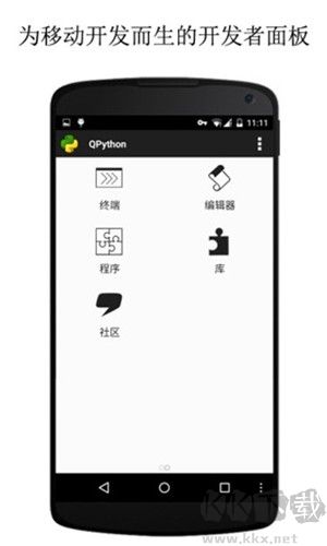 QPython3安卓手機(jī)版
