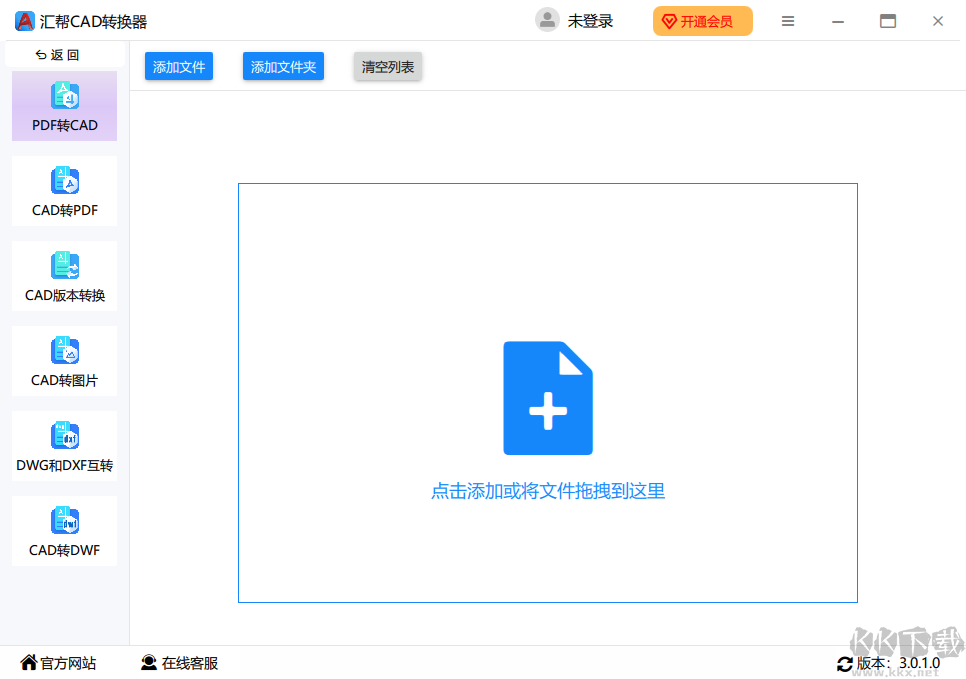 匯幫CAD轉(zhuǎn)換器完整版