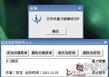狂龍加密狗軟件綠色版