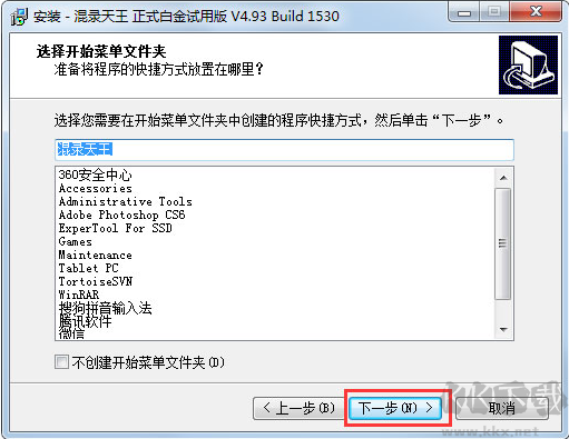 混錄天王破解版