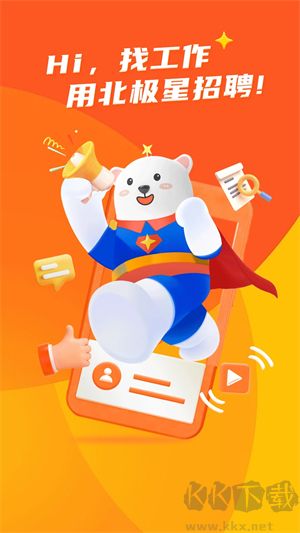 北極星招聘網(wǎng)app下載 第1張圖片