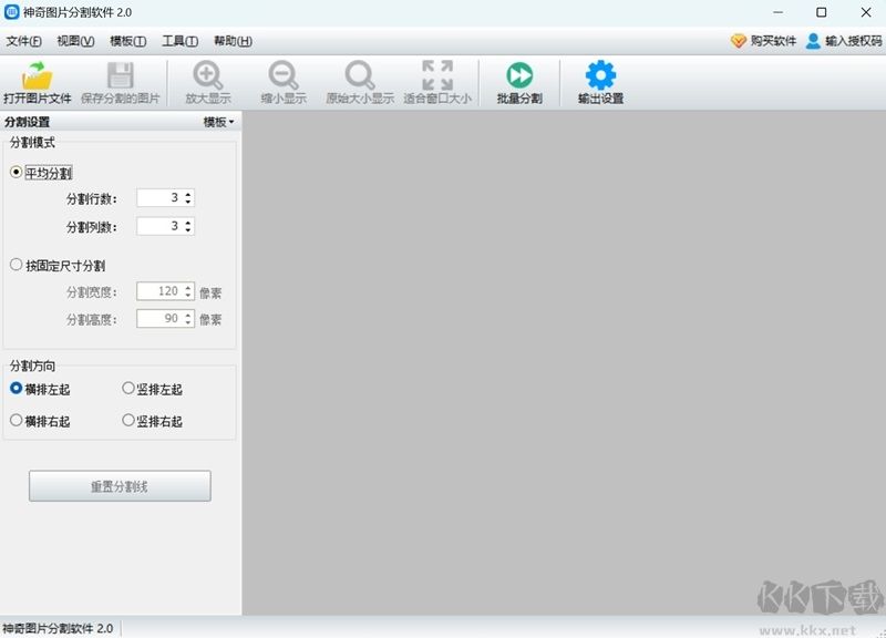 神奇圖片分割軟件