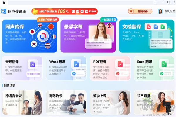 同聲傳譯王官方最新版