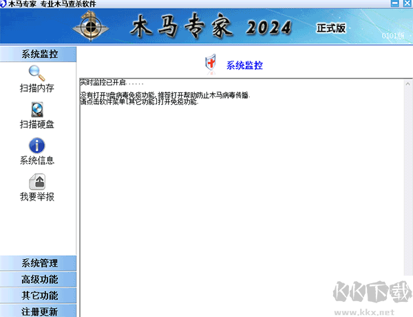 木馬專家最新版