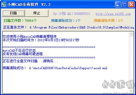 小剛CAD殺毒軟件專業(yè)版