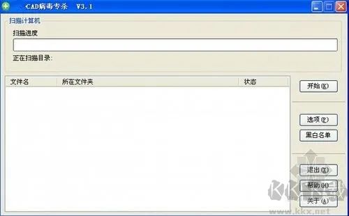 CAD病毒專殺工具官方版