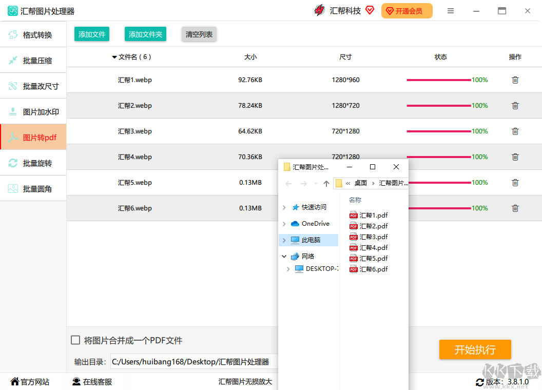 匯幫圖片處理器截圖