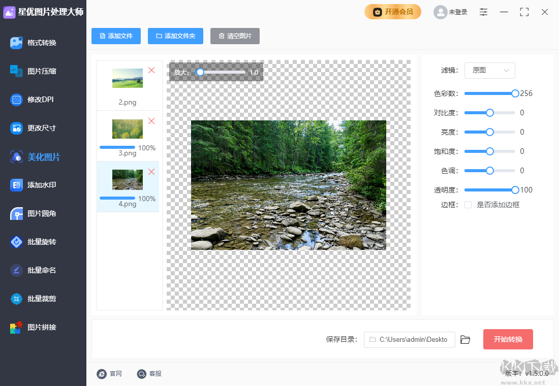 星優(yōu)圖片處理大師綠色版