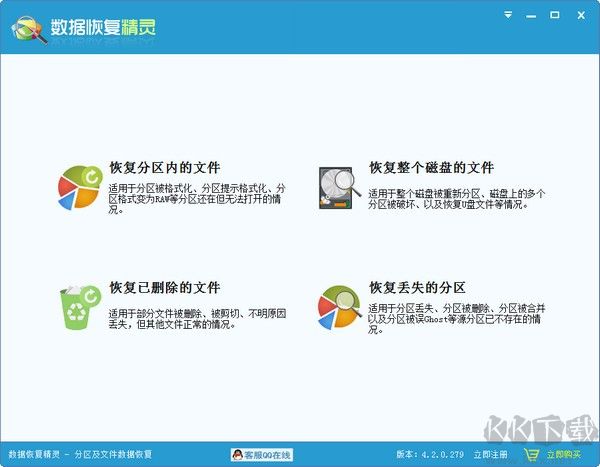 數(shù)據(jù)恢復(fù)精靈升級版