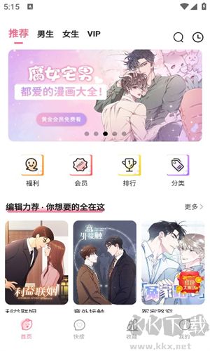 愛耽漫畫app完整版