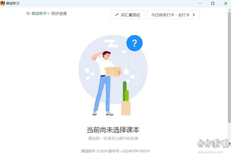 德語助手電腦最新版