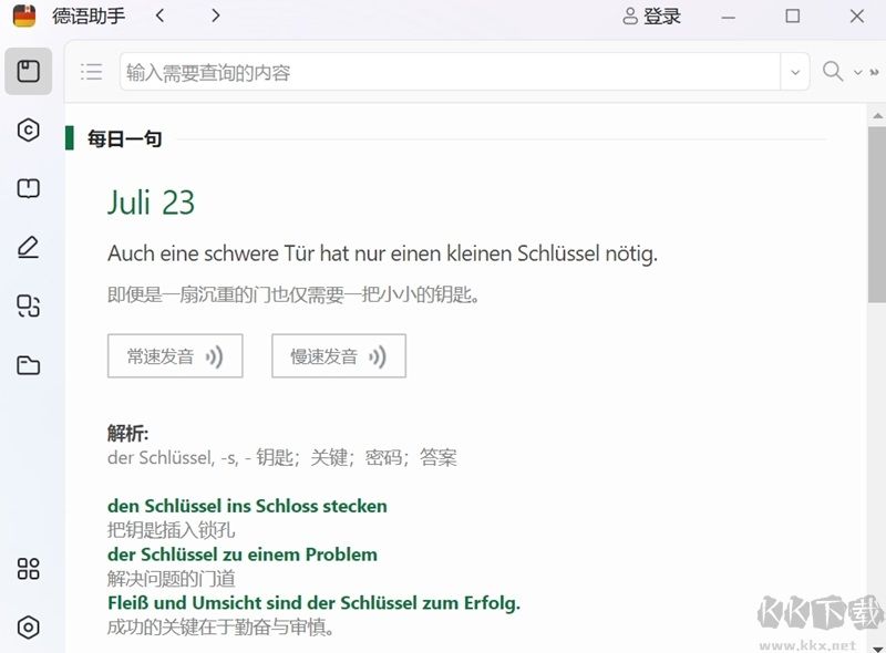 德語助手電腦最新版