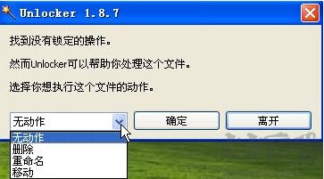 Unlocker截圖