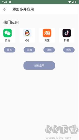 多開應(yīng)用綠色版