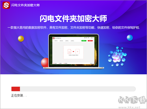 閃電文件夾加密大師截圖