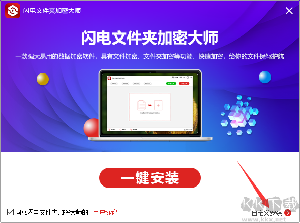 閃電文件夾加密大師截圖