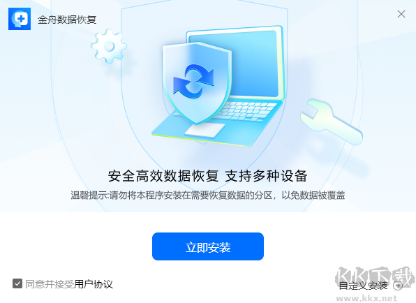 金舟數(shù)據(jù)恢復(fù)軟件升級(jí)版