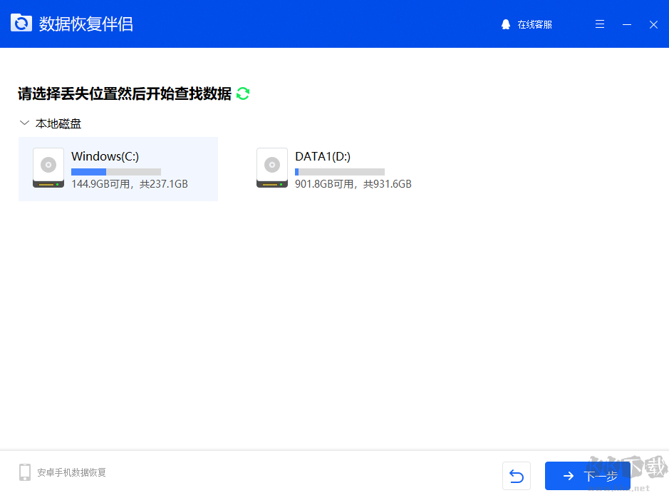 數(shù)據(jù)恢復(fù)伴侶全新版