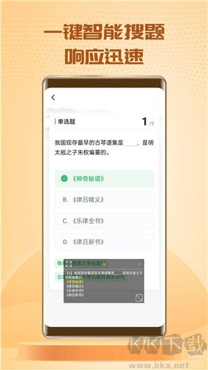 快搜搜題app 
