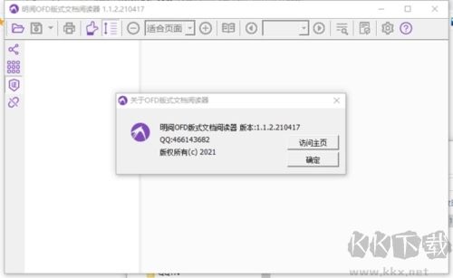 明閱OFD閱讀器標(biāo)準(zhǔn)版