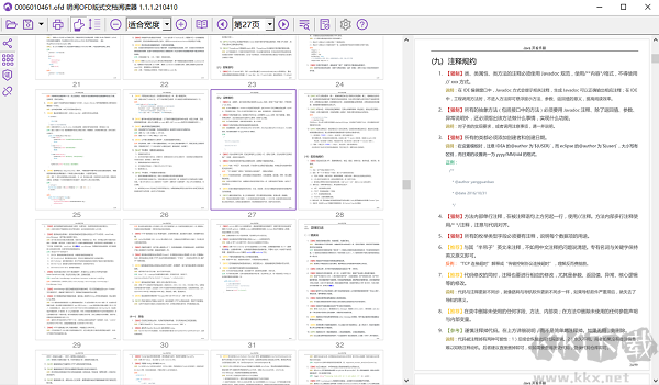 明閱OFD閱讀器標(biāo)準(zhǔn)版