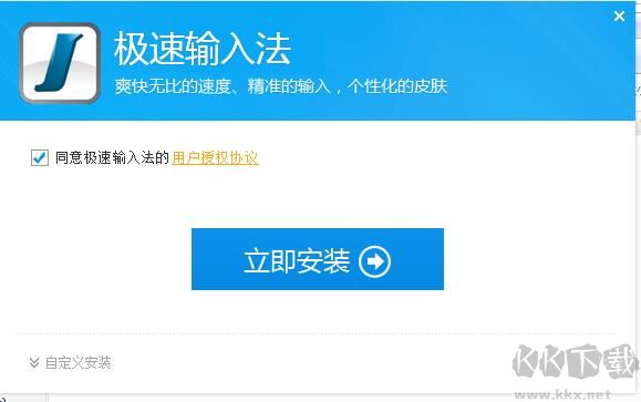 極速輸入法完整版