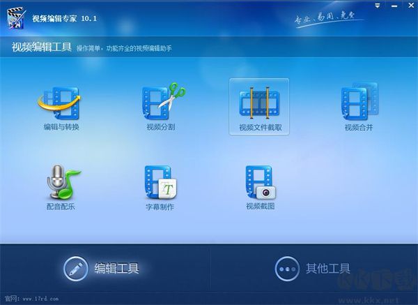 視頻編輯專家官方版