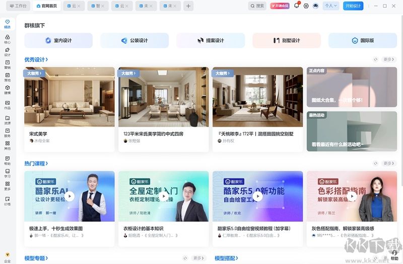 酷家樂2024電腦版