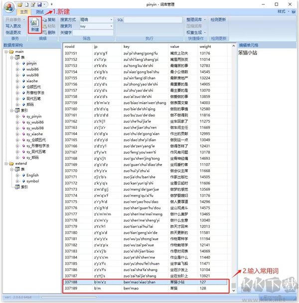 影子輸入法專業(yè)版