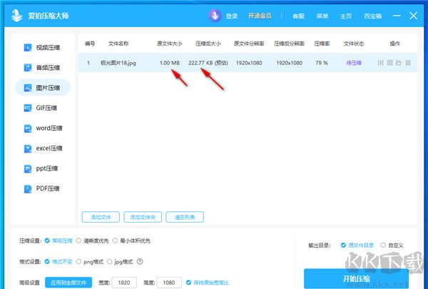 愛(ài)拍壓縮大師官方版