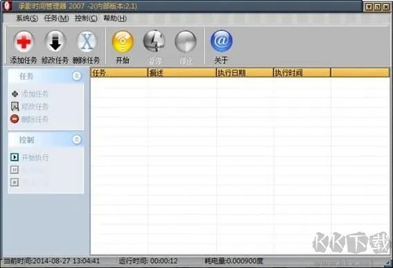建工計算器破解版