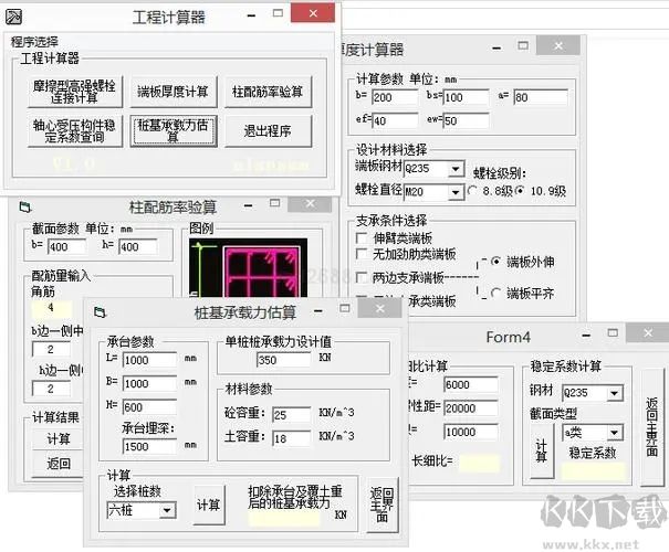 建工計算器破解版