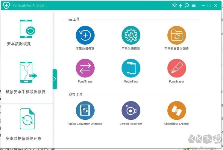 Aiseesoft FoneLab(蘋果數(shù)據(jù)恢復軟件)