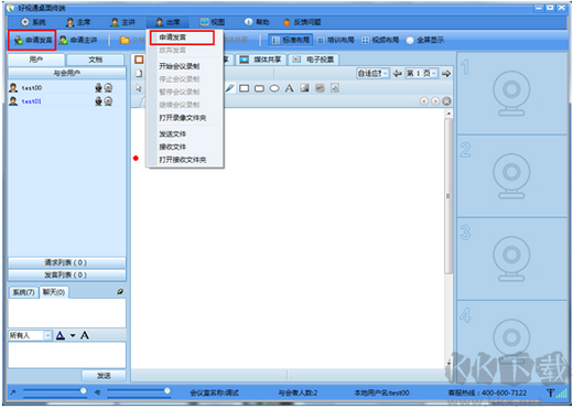好視通云會議免費版