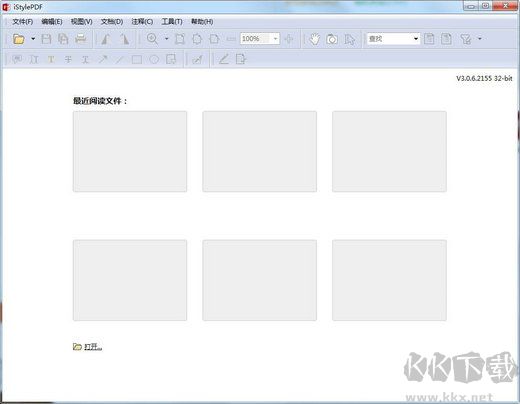 iStylePDF升級(jí)版