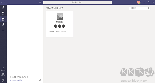 Microsoft Teams漢化版