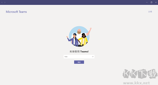 Microsoft Teams漢化版