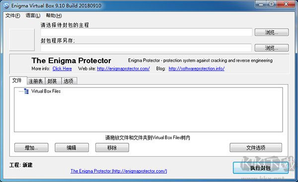 Enigma Virtual Box虛擬文件打包工具