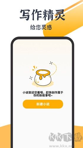 ai寫(xiě)小說(shuō)app破解版
