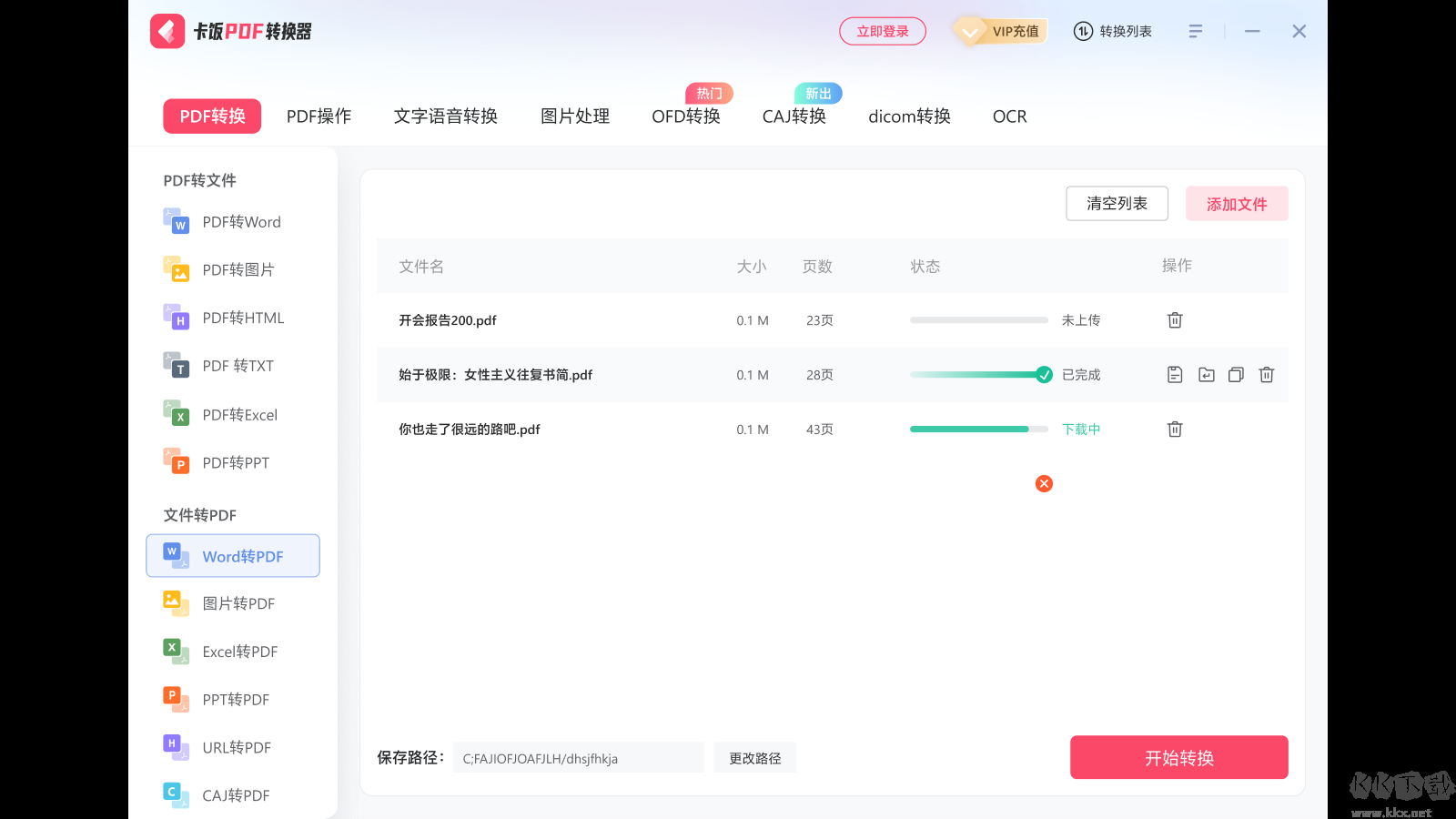 卡飯PDF轉(zhuǎn)換器最新版