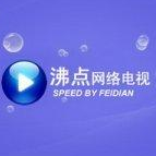 沸點(diǎn)網(wǎng)絡(luò)電視升級版 v3.2