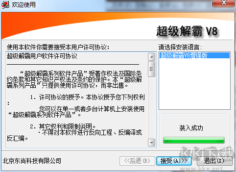 超級解霸官方版