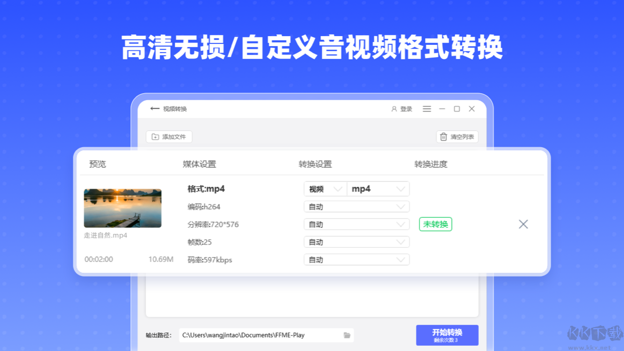 冪果格式工廠破解版