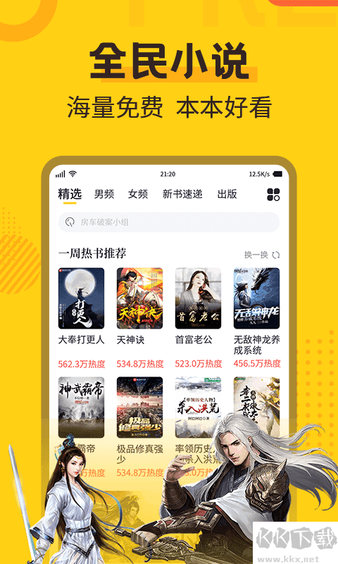 全民小說免費(fèi)版