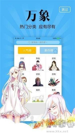 奇妙漫畫app安卓版
