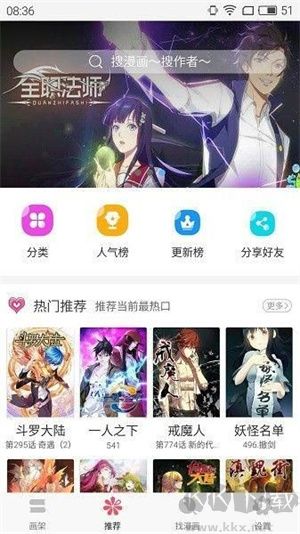 奇妙漫畫app安卓版