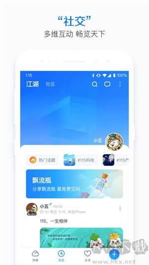 115云盤app無廣告版