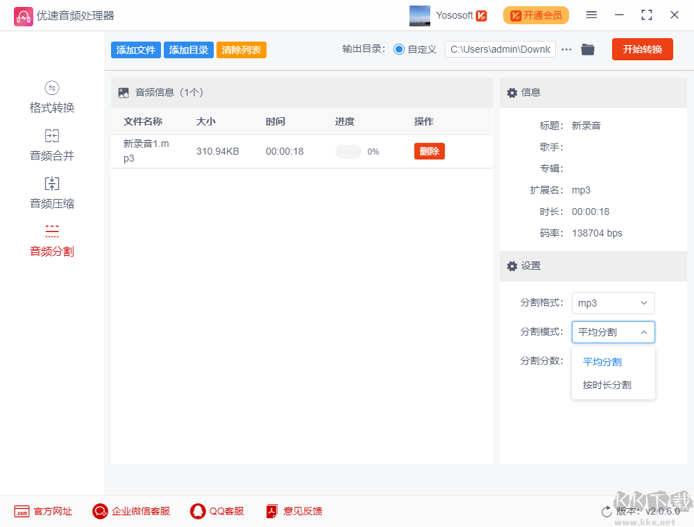 優(yōu)速音頻處理器升級版