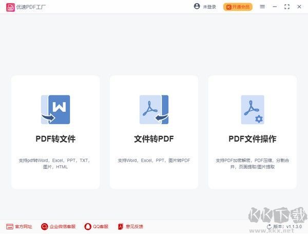 優(yōu)速pdf工廠免費版
