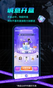 淘多多盲盒app升級版
